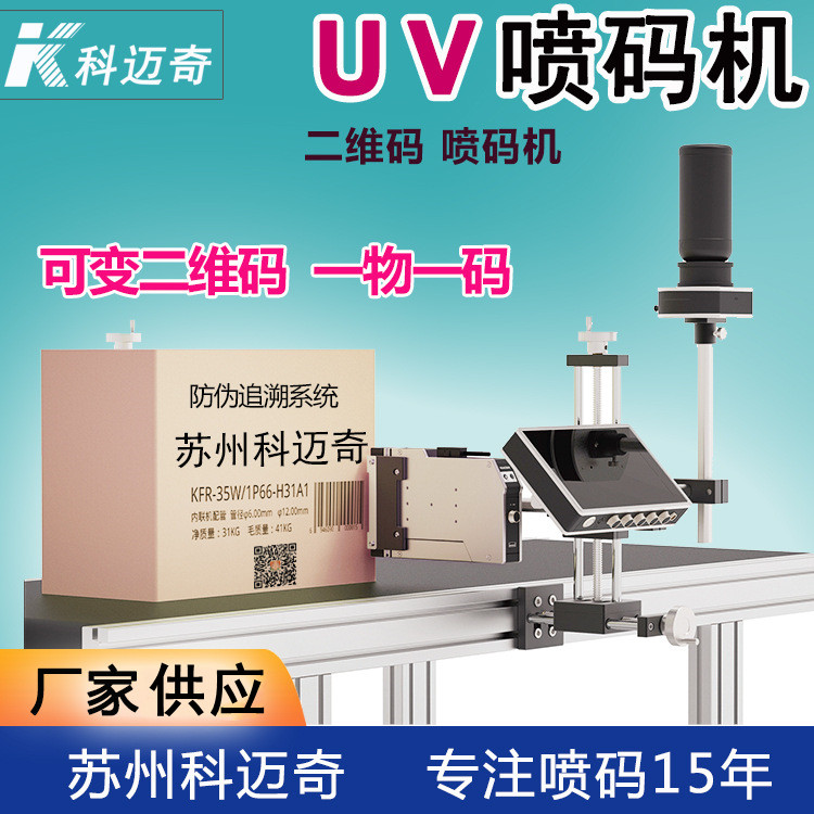 什么是UV噴碼機(jī)？